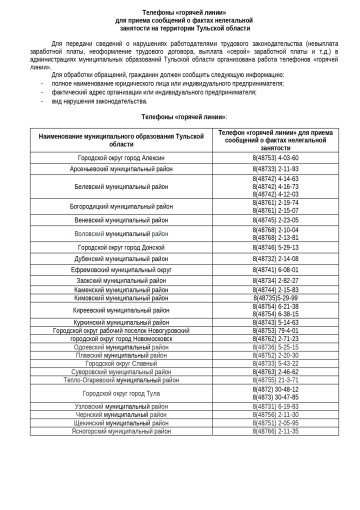 Против нелегальной занятости Против нелегальной занятости.